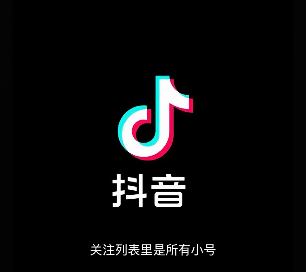 抖音大号【点击进入】